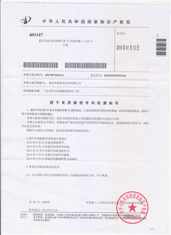 201520743644X氣榴莲视频免费污全自動裝配檢測生產實用新型zhuanli.jpg